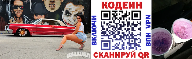 Кодеин Purple Drank  Ахтубинск 